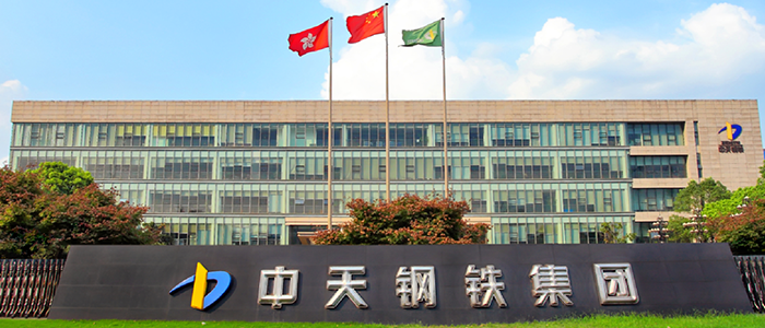 凯发k8一触即发网络助力中天钢铁 全面开启企业数字化新征程