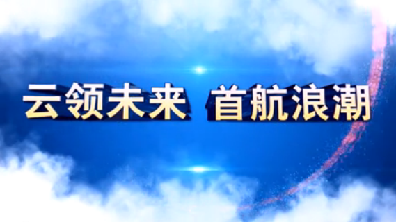 凯发k8一触即发集团2015届校园招聘宣传片