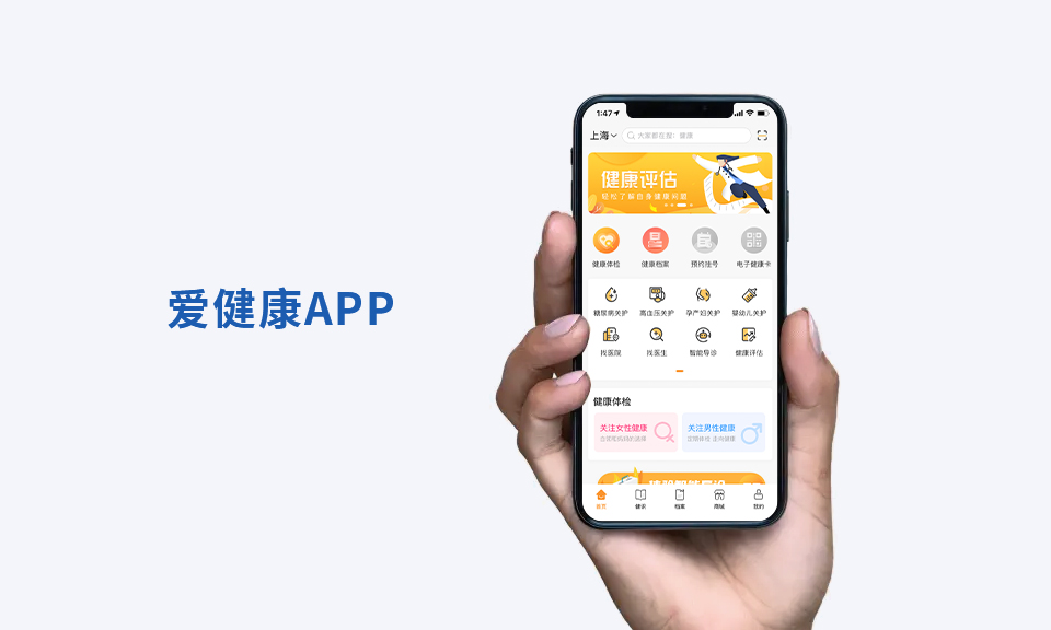 爱健康APP